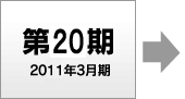 第16期 2007年3月期