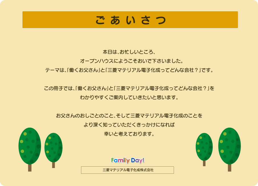 ごあいさつ